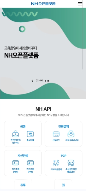 NH오픈플랫폼 모바일 웹					 					 인증 화면